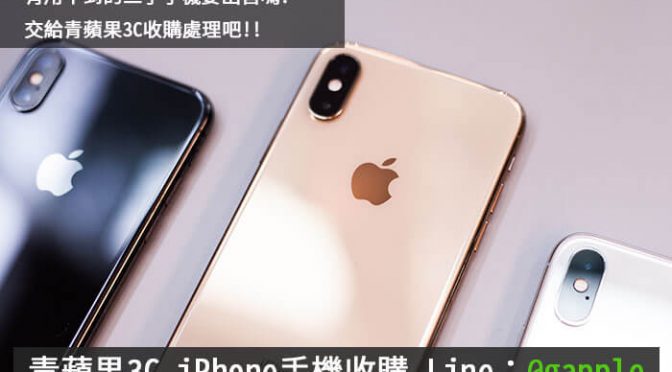 二手手機專賣店-買手機推薦-推薦青蘋果3C