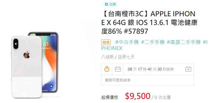 台南買iPhone X