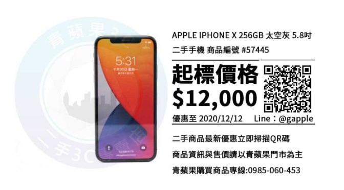 台南買二手iphone x