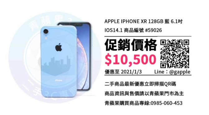 台南哪裡買iphone空機最划算呢？ | 青蘋果3c