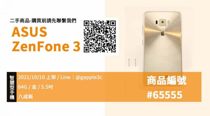【買二手ASUS手機】ASUS ZenFone 3 ZE552KL 智慧型手機買賣 可預約來店選購 | 青蘋果3C