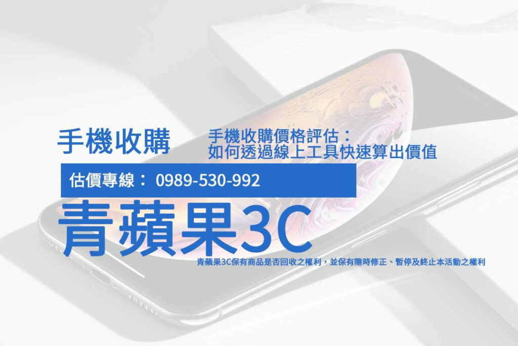 不知道舊手機該賣去哪裡？了解不同平台和實體店的手機收購服務，選擇最適合你的快速變現方法！